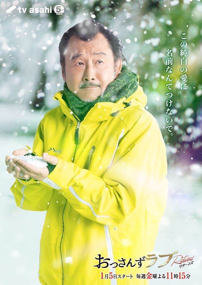 吉田鋼太郎『おっさんずラブ-リターンズ-』新ビジュアル(C)テレビ朝日