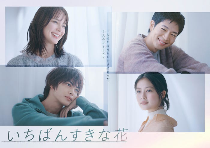 (上段左から)多部未華子、松下洸平(下段左から)神尾楓珠、今田美桜(C)フジテレビ