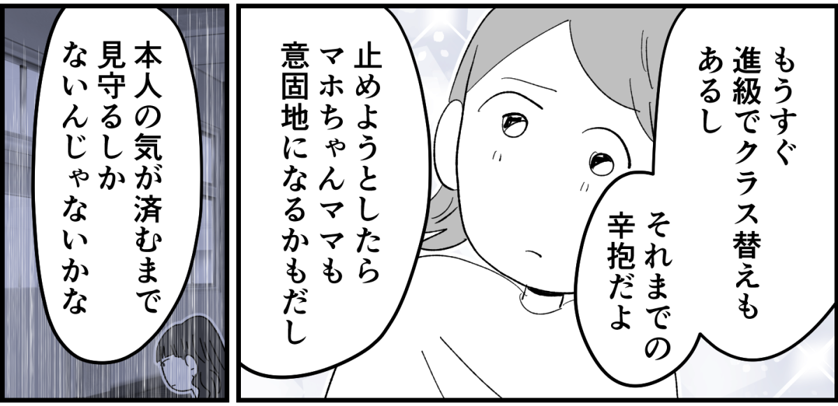 【全9話】ママ友が毎日担任を見張りに行く4-3-2