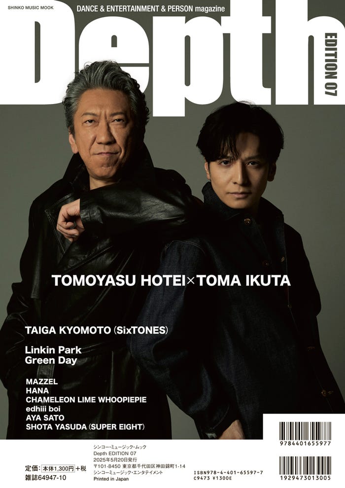 「Depth EDITION 07」(シンコーミュージック・エンタテイメント、4月30日発売)裏表紙:布袋寅泰、生田斗真