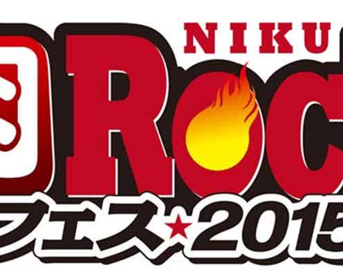 肉フェスとロックフェスが融合 舌とハートを唸らせるイベント初開催