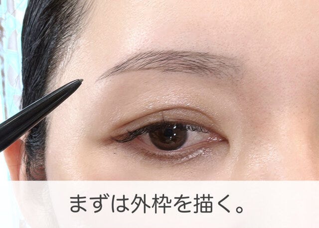 眉メイク　外枠を描く