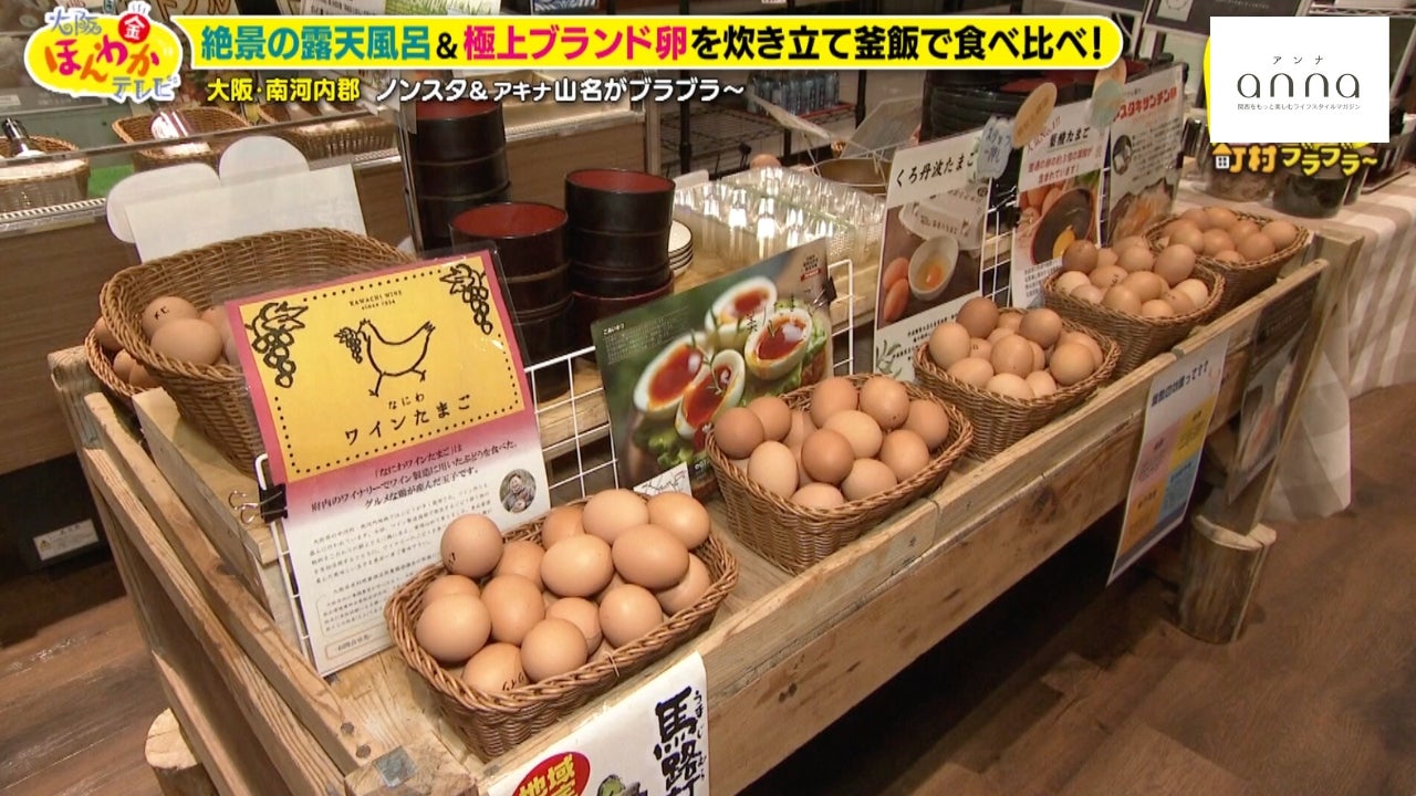 【大阪】11種の卵から選べる御膳が話題！南河内にある「太子温泉」の極上グルメ