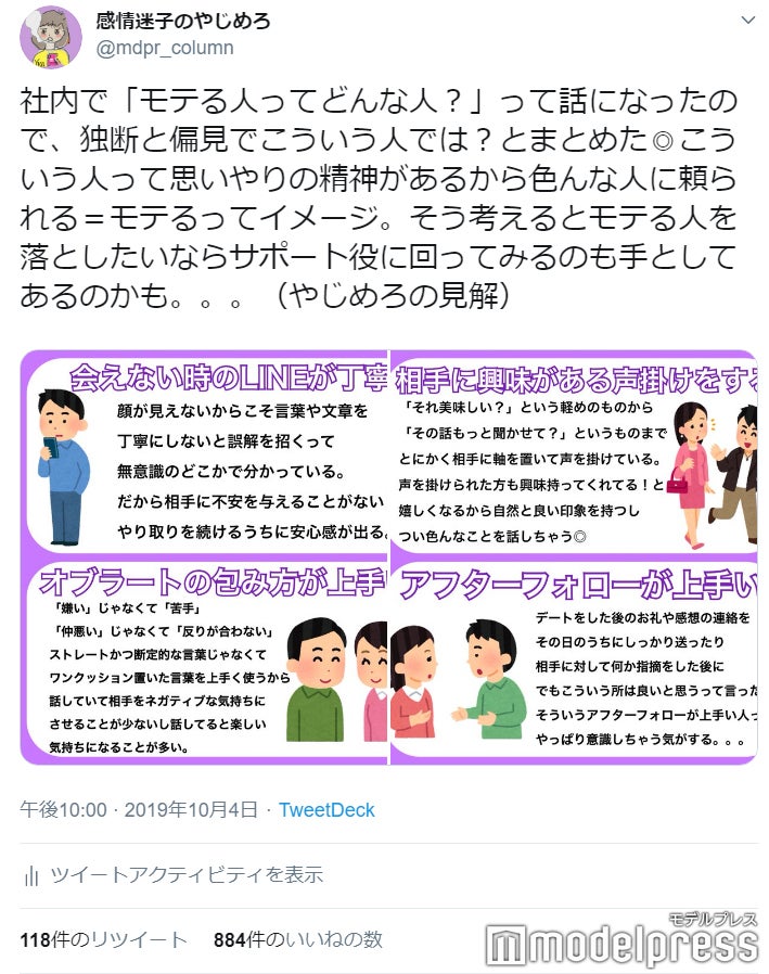 男性に 電話したい って言えない時の究極のおねだり方法を発表 イラスト投稿ベスト5 19年やじめろtwitter特集 モデルプレス