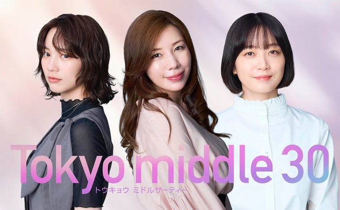 深川麻衣、仲里依紗・のんと初共演「Tokyo middle 30」第3の主人公に決定で“プロポーズ待ち”の35歳演じる