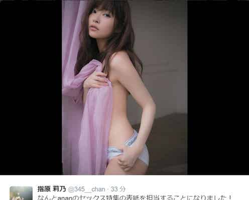 指原莉乃「anan」SEX特集表紙起用で本音告白