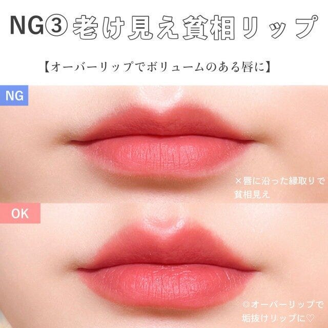 老けて見えるNGリップメイク