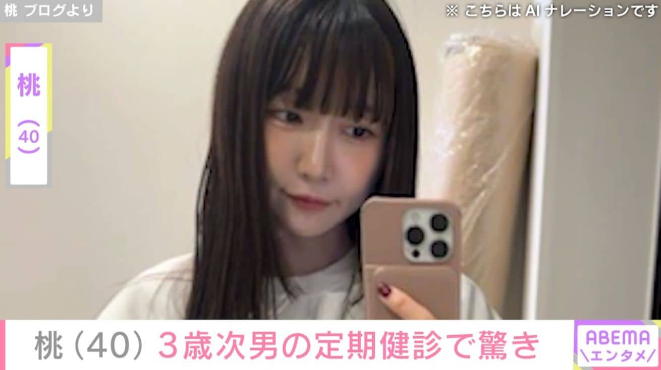 桃（40）、眼瞼下垂症の手術から約1年経った3歳次男の姿を公開 「可愛いけど 注意してね」などさまざまな声