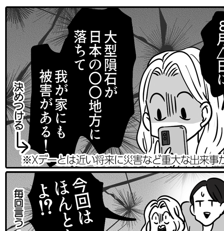 【お〜い！スピってる？】次の「Xデー」は…？予言は旅行で上書き！？＜第5話＞#ママスタショート