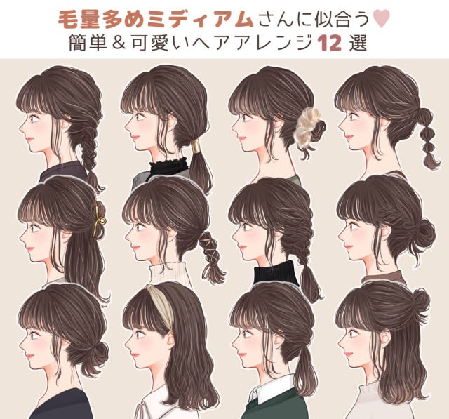 毛量多めのミディアムさん必見 ボリュームを抑えて可愛くなれる 簡単 可愛い12ヘアアレンジ モデルプレス