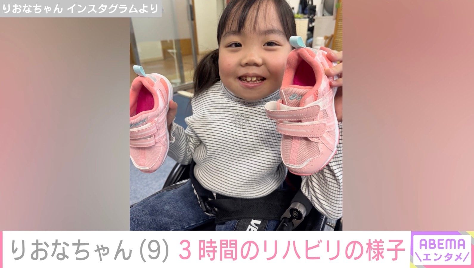 手術で胸から下がまひ りおなちゃん（9）、3時間頑張ったリハビリの様子