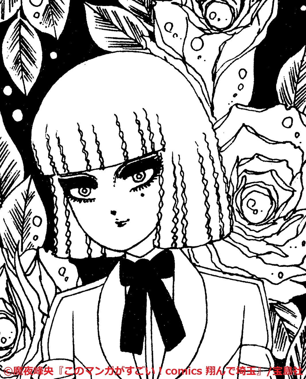 二階堂ふみ演じる壇ノ浦百美（C）魔夜峰央『このマンガがすごい！comics 翔んで埼玉』／宝島社