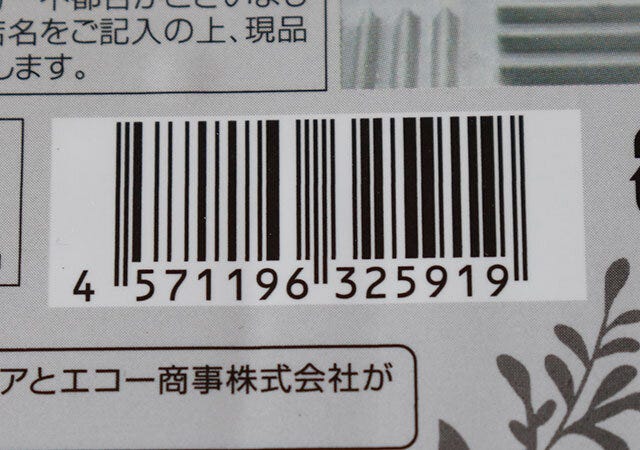 セリア　ストーン風受け皿　商品情報　JANコード