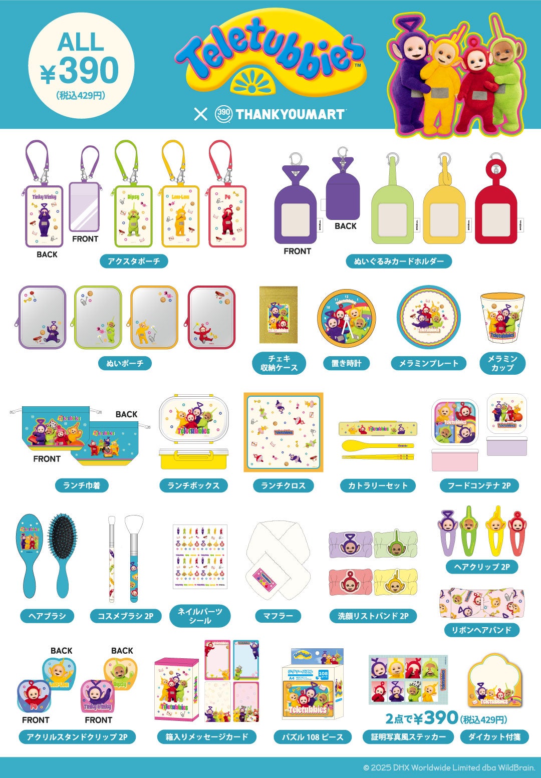 全35アイテム（提供写真）