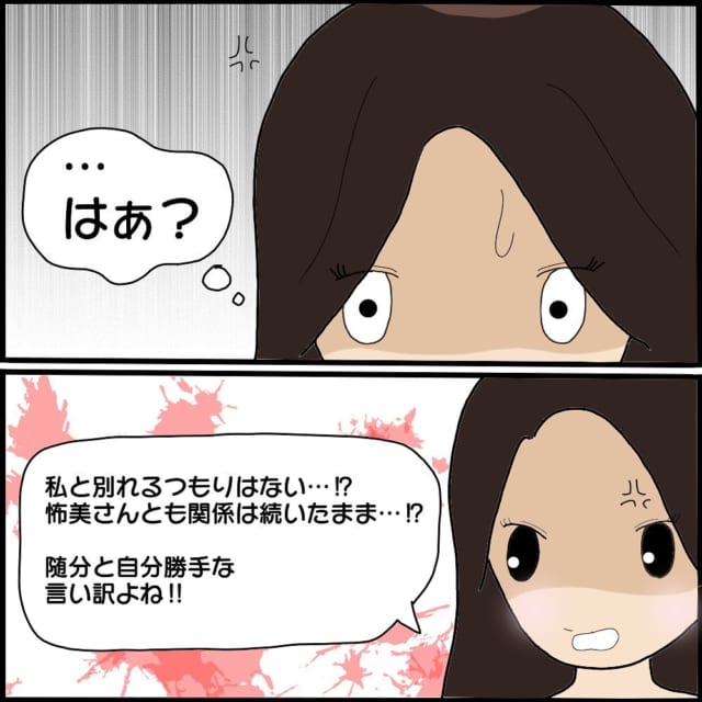 ふざけないで ついにぶちギレ 不倫の言い訳をしたあげく 私と別れる気はないと言う夫に ママ友との間で起きたありえない話 Vol 37 モデルプレス