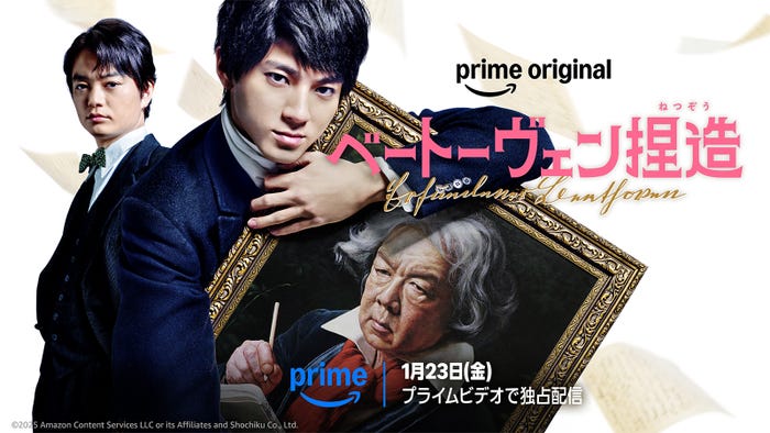 Prime Original「ベートーヴェン捏造」(C)2025 Amazon Content Services LLC or its Affiliates and Shochiku Co., Ltd.