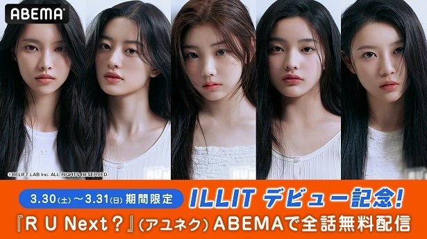 Magnetic｣が世界的ヒット！｢R U Next?｣から誕生の日本人メンバー