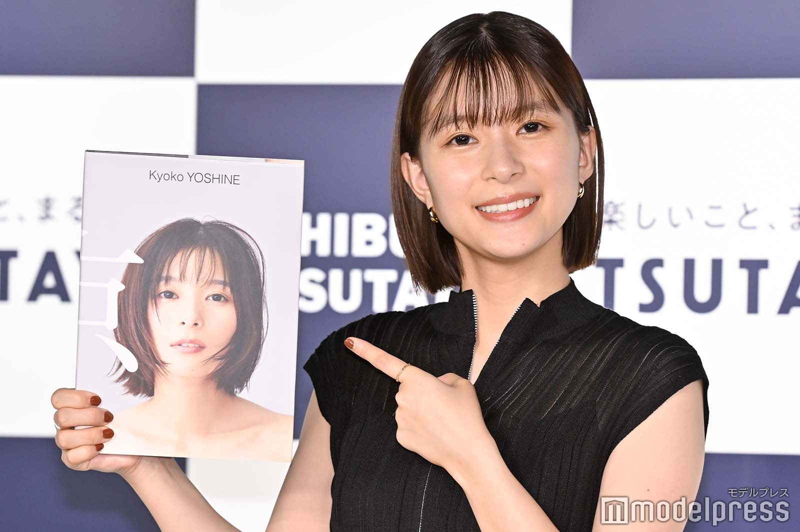 写真集を手に持つ芳根京子（C）モデルプレス