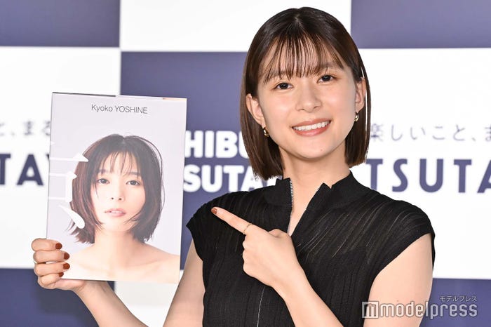 写真集を手に持つ芳根京子(C)モデルプレス