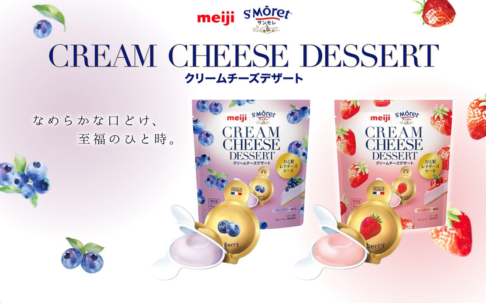明治サンモレ クリームチーズデザート（提供素材）