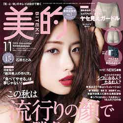 石原さとみ （C）Fujisan Magazine Service Co., Ltd. All Rights Reserved.