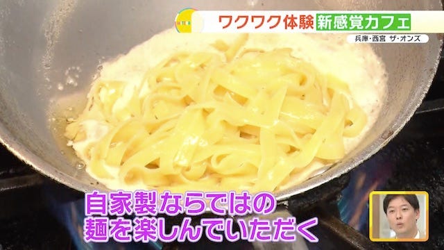 自家製のパスタ麵