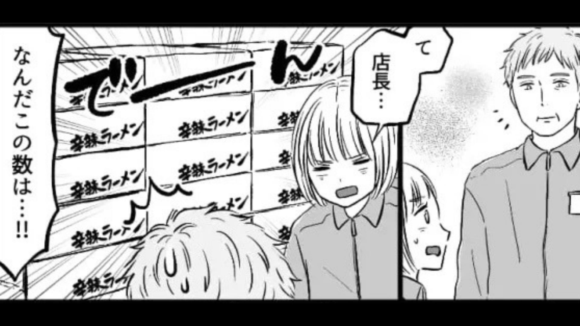 【バイト】カップラーメンをいつもの10倍発注！？一同パニックのなか、【まさかの救世主】が現れて…！