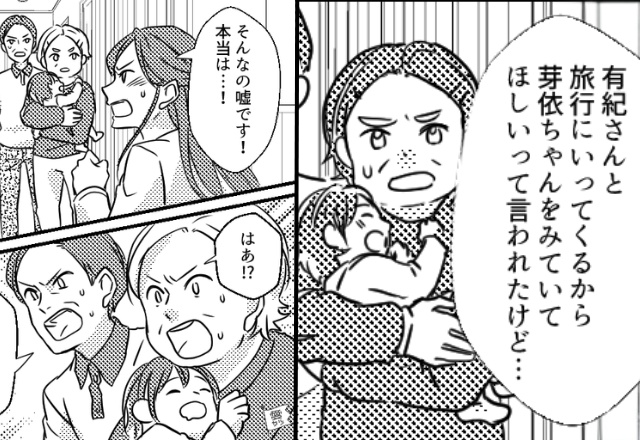 義両親に“夫婦旅行”と伝え、娘を預けた夫。しかし翌朝⇒「そんなの嘘です！本当は…」嫁の暴露に「はあ！？」