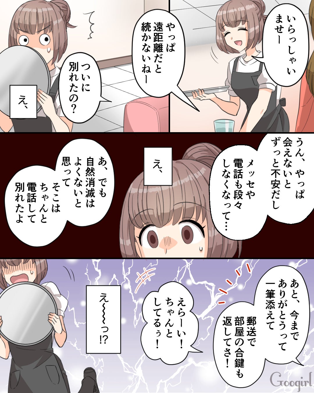 恋愛漫画 遠距離の彼から別れの手紙 意外な結末とは 中編その2 モデルプレス