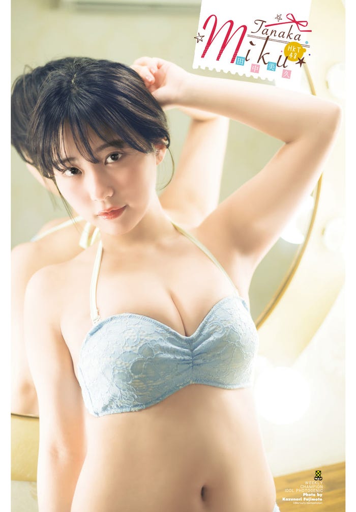田中美久(C)藤本和典(秋田書店)
