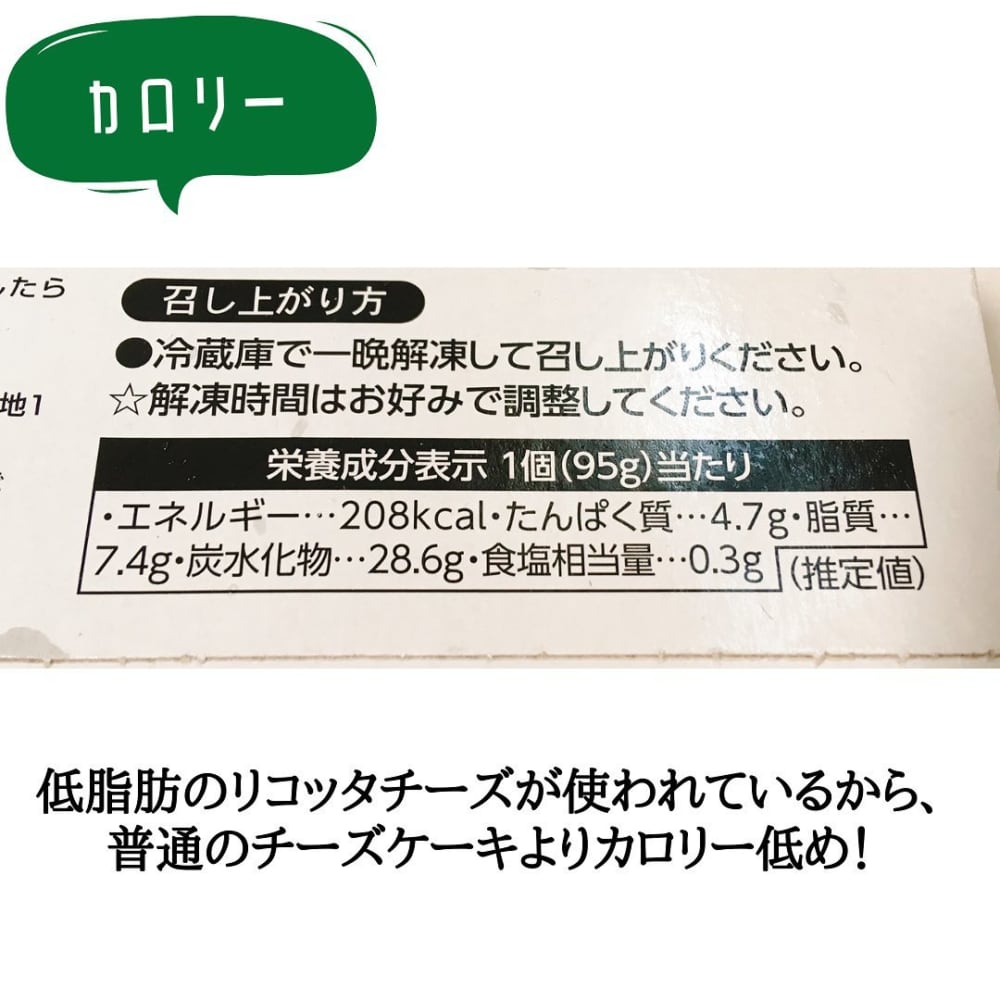 業務スーパーのレモンチーズケーキ