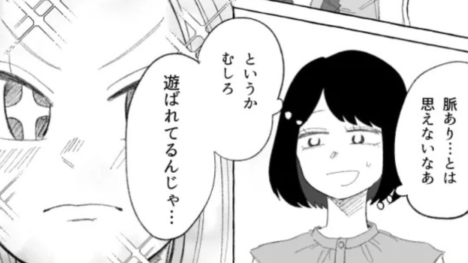 「脈ありとは思えないな」友だちの恋愛相談で...正直な意見を話すと【まさかのリアクション】をされて！？