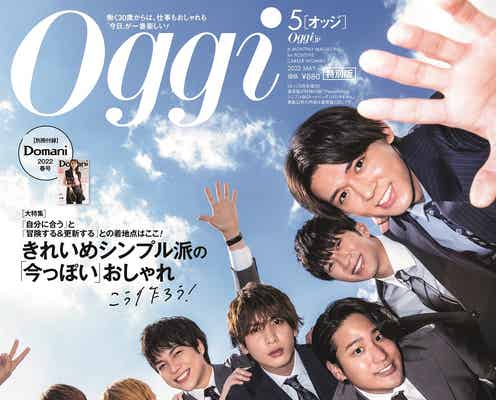 ジャニーズWEST、男性グループ初の「Oggi」表紙決定 ソロ表紙企画もスタート