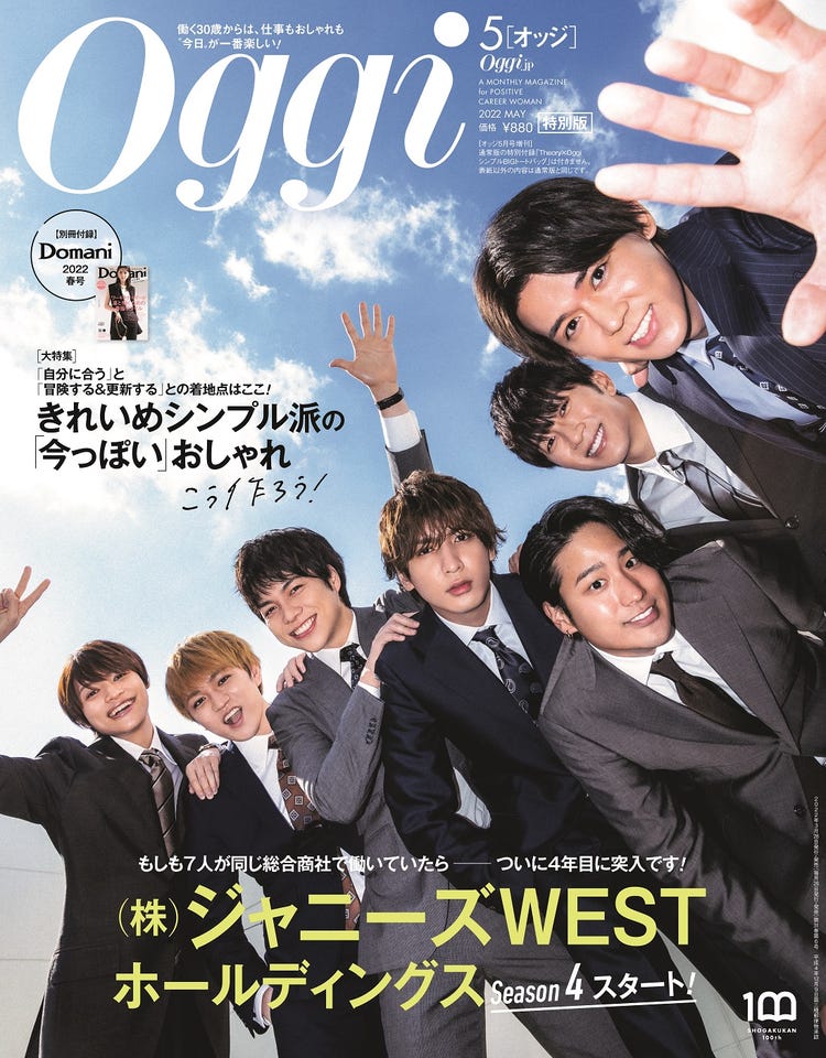 ジャニーズwest 男性グループ初の Oggi 表紙決定 ソロ表紙企画もスタート モデルプレス ジャニーズwest 男性グループ初の Oggi 表紙決定 ソロ表紙企画もスタート モデルプレス