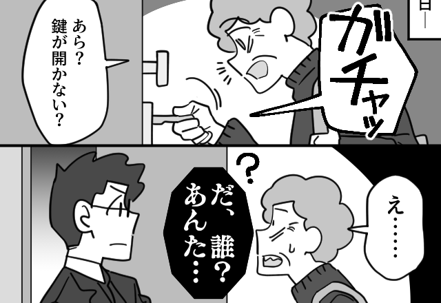 夫が勝手に渡した合鍵で…義母が不法侵入！？しかし「鍵が開かない…？」次の瞬間⇒家の中から【見知らぬ男】が出てきた話。