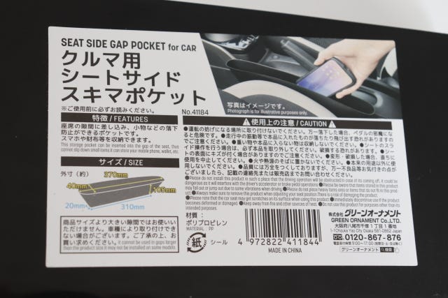 ダイソー　クルマ用シートサイドスキマポケット　商品情報