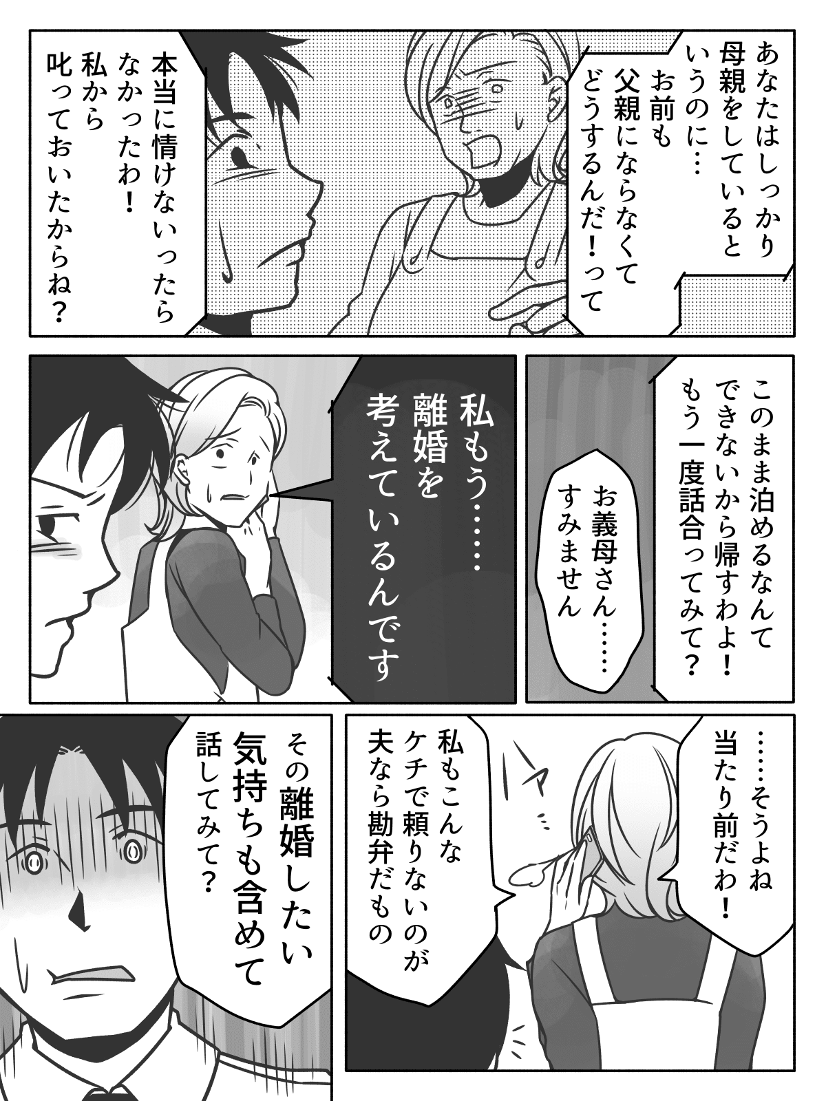 後編 離婚を決意 出産後赤ちゃんが入院 毎日3時間かけて通院をする私に夫は 金のムダ と言って モデルプレス