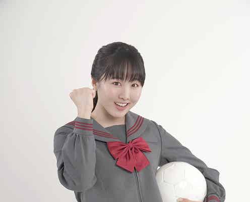 本田望結、広瀬すず・永野芽郁らに続く「高校サッカー応援マネージャー」就任「涙が出ました」