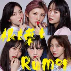 AKB48 58thシングル「根も葉もRumor」【Type A 初回限定盤】（C）You, Be Cool!／KING RECORDS