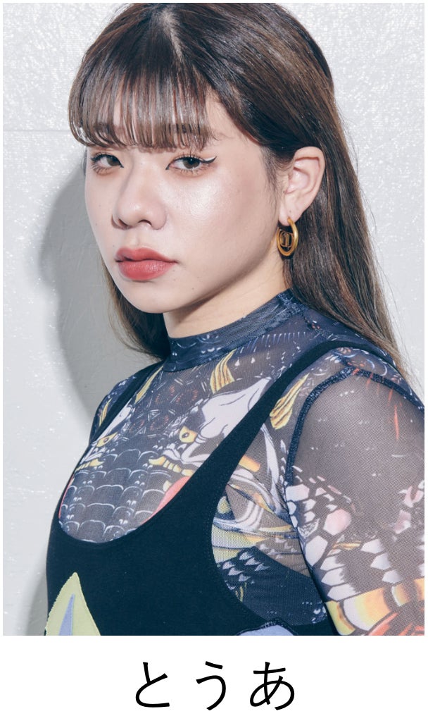 とうあ（提供写真）