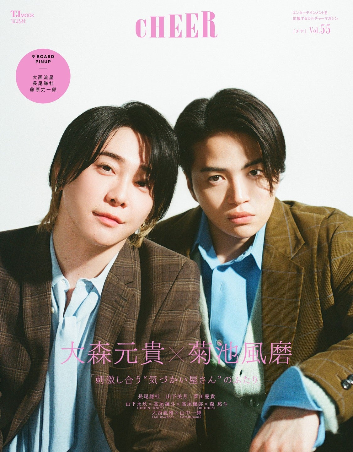 大森元貴＆菊池風磨、映画共演の感想・刺激受けた部分明かす「CHEER」表紙登場