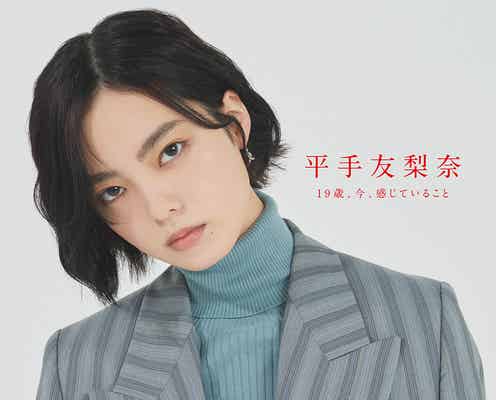 平手友梨奈、“今だから話せること”明かす