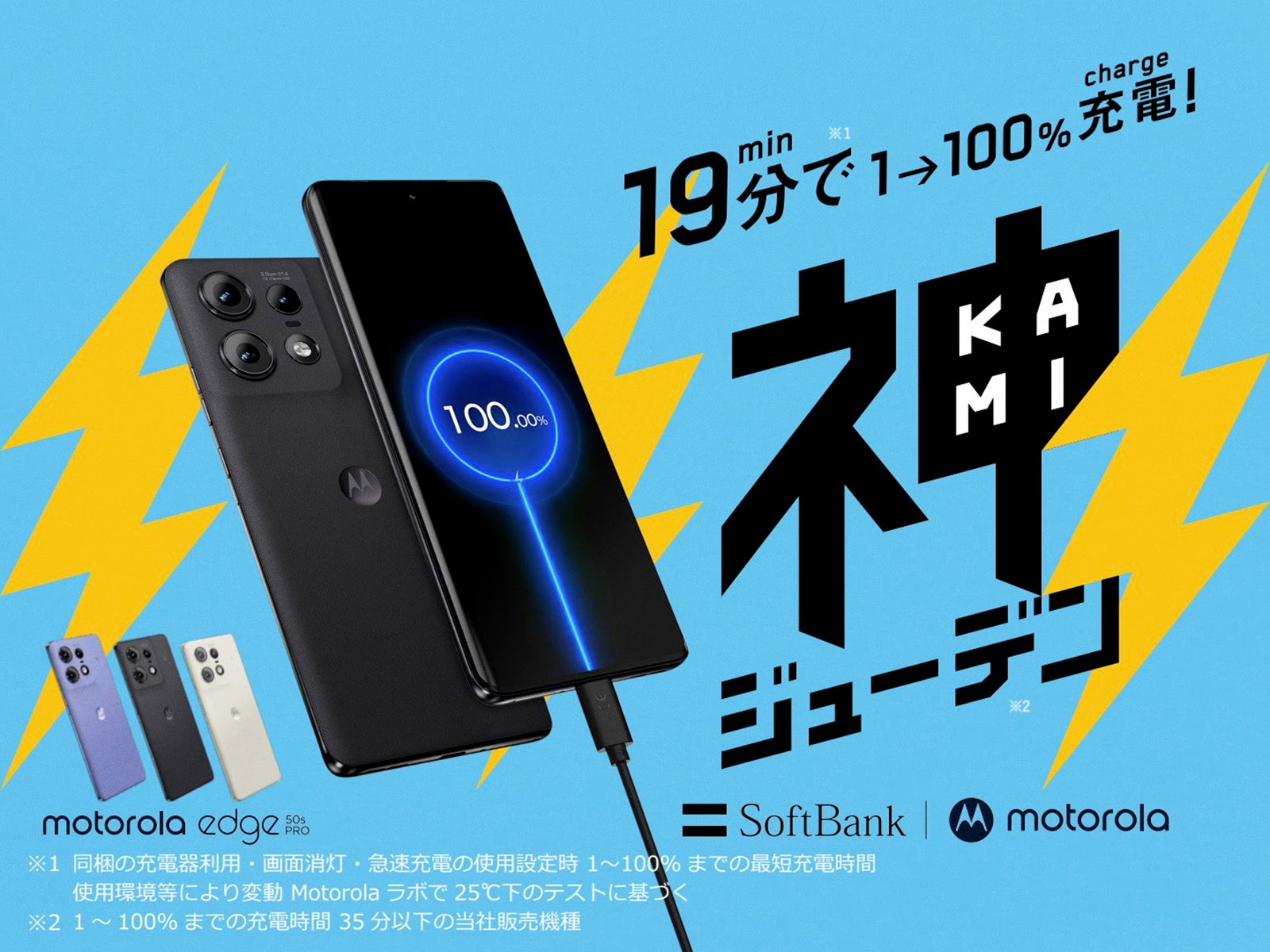 ソフトバンク新CM「神ジューデンガール」篇より（提供写真）