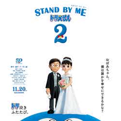 映画「STAND BY ME ドラえもん 2」ポスタービジュアル（提供写真）