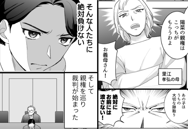 「あの子はうちの跡取り」親権を奪う義母！だが嫁の【一枚上手な行動】に…義母が硬直
