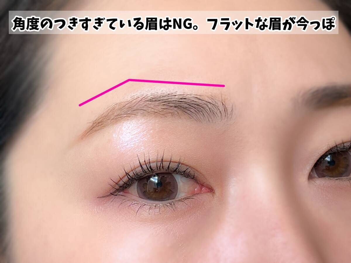 角度がつきすぎ眉はNG