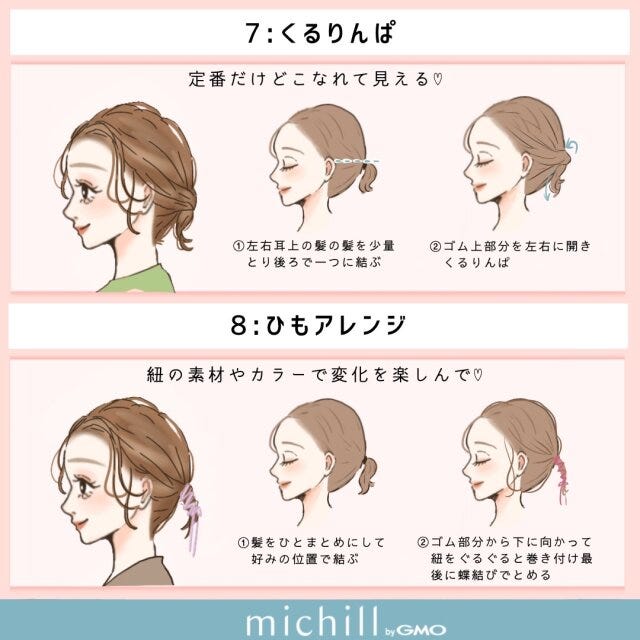 くるりんぱ　ひもアレンジ