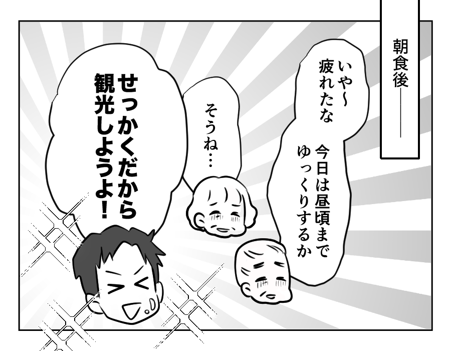 義両親が3日後に泊まりに来る!18_069