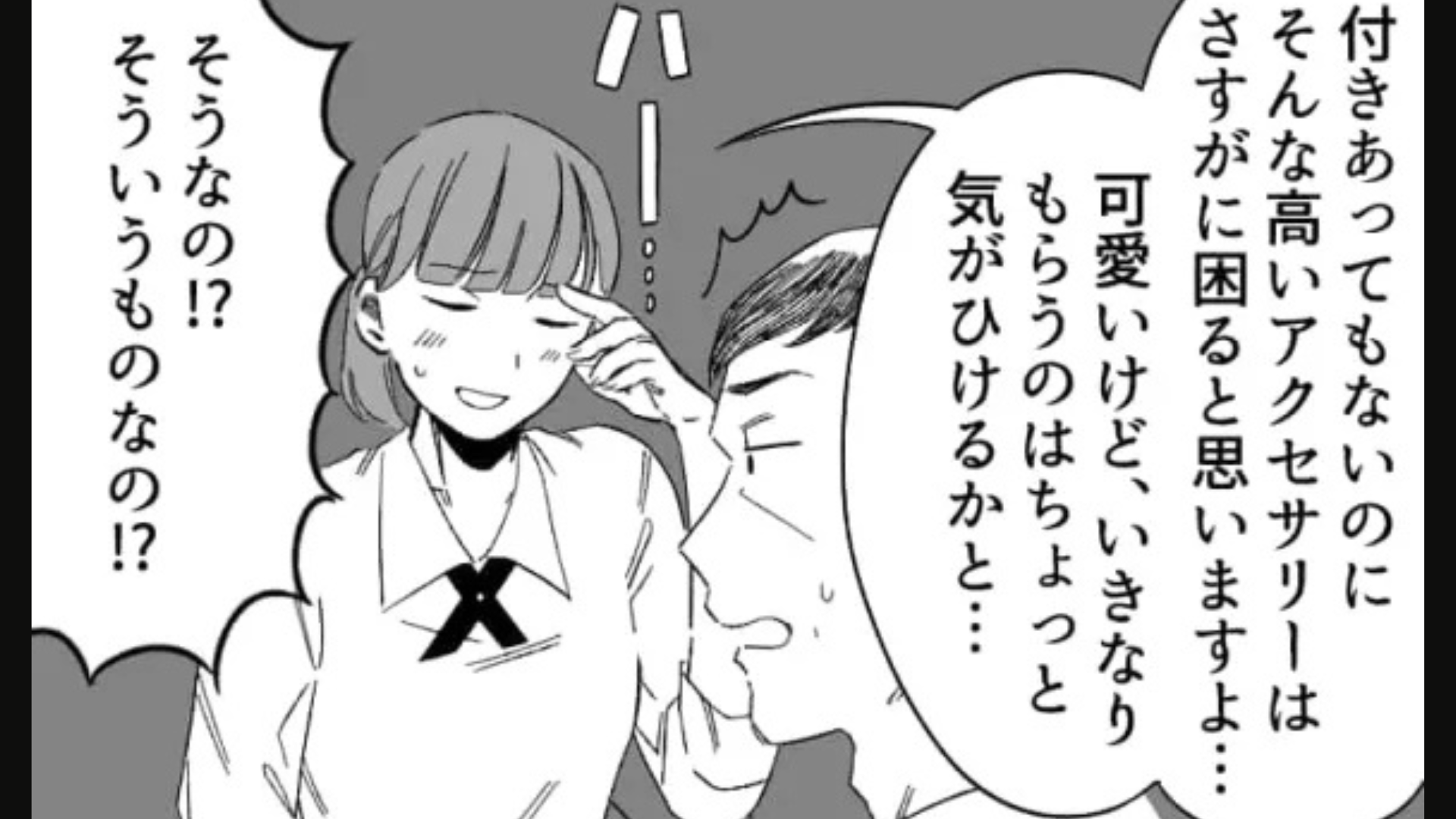 突然、おじさん社員から呼び出し！？すると【まさかの発言】をされて主人公絶句...！