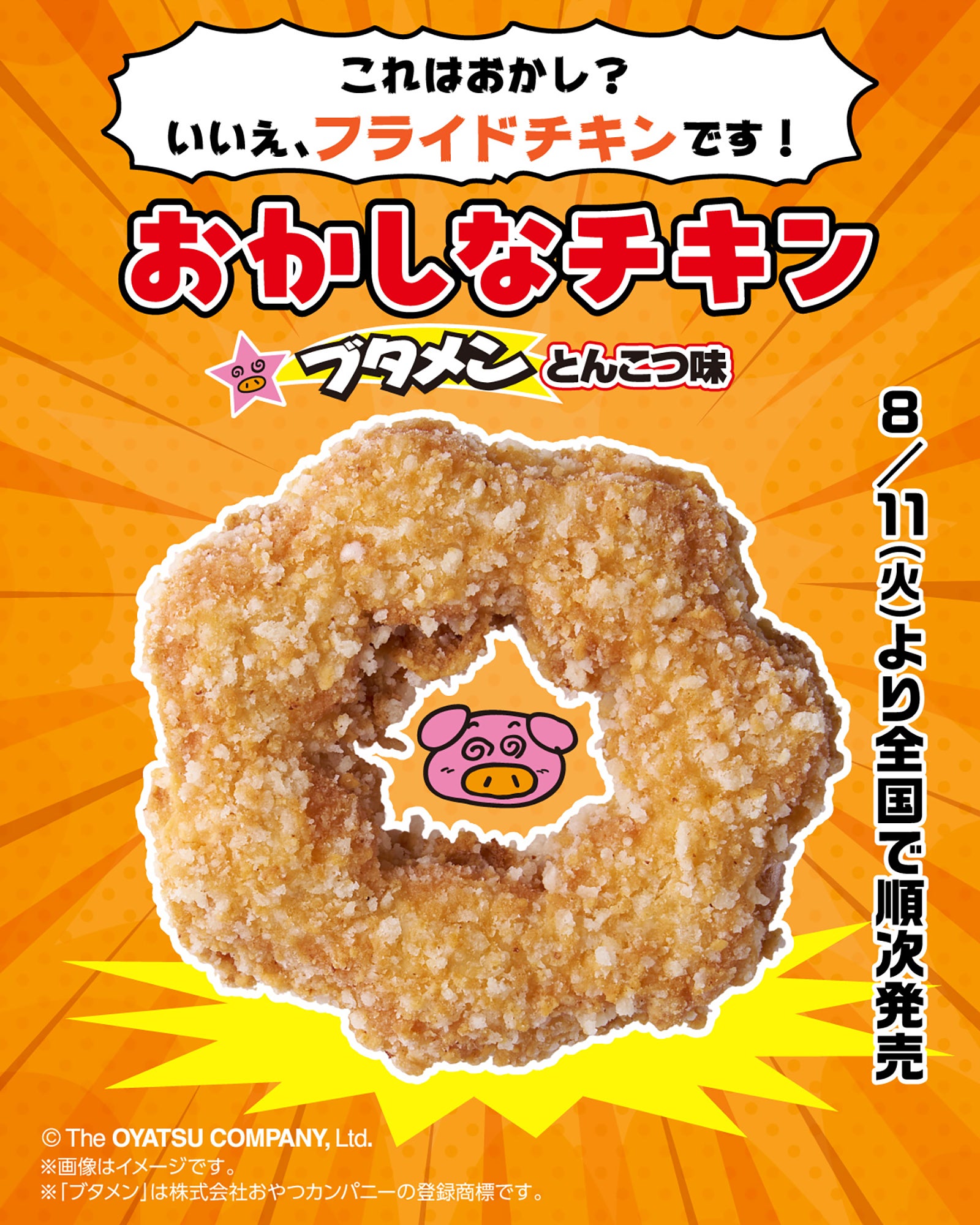 【セブン新作】ブタメンとんこつ味をフライドチキンで再現 新感覚ホットスナック「おかしなチキン」登場
